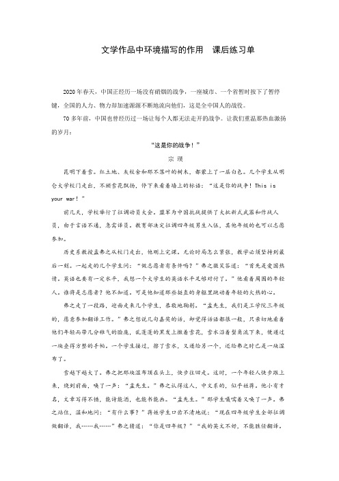 文学作品中环境描写的作用  课后练习单