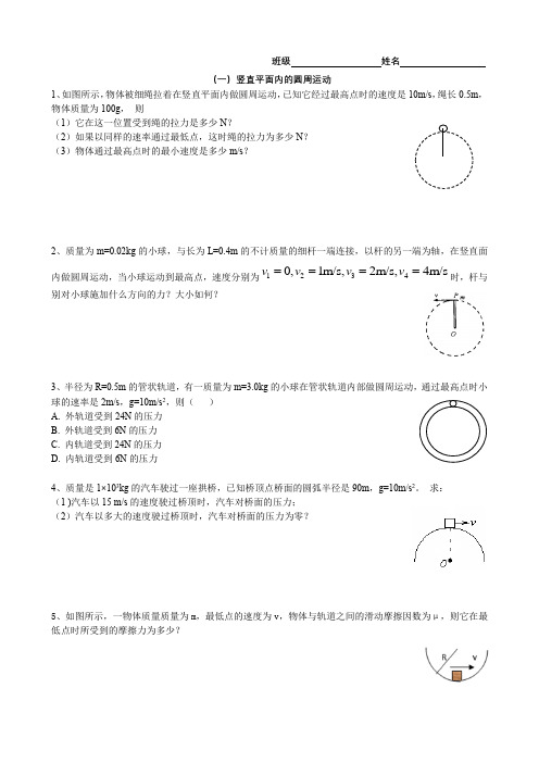 2020-2021学年高一下学期物理人教版必修2：同步练习--圆周专题(带答案)