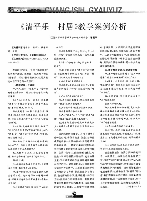 《清平乐  村居》教学案例分析