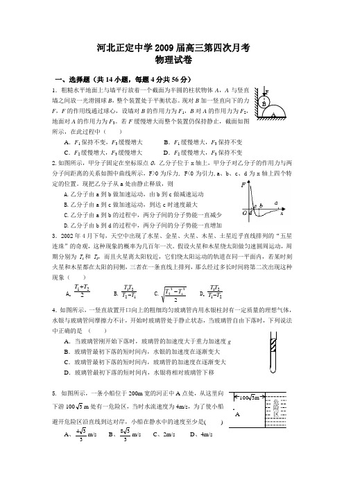 河北省正定中学高三第四次月考试卷(物理)