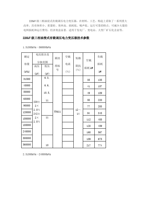 220kv级三相油浸式有载调压电力变压器