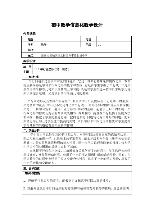 初中数学信息化教学设计