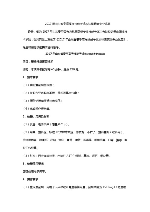 2017年山东省春季高考技能考试农林果蔬类专业试题