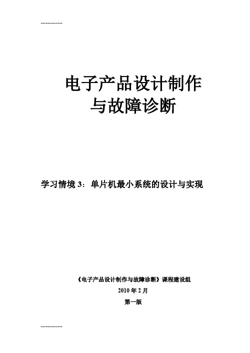 (整理)单片机最小系统的设计与实现