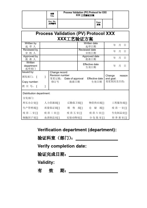 工艺验证方案模板