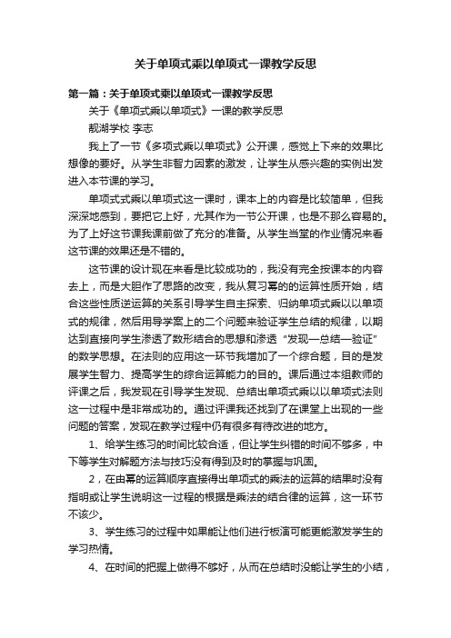 关于单项式乘以单项式一课教学反思