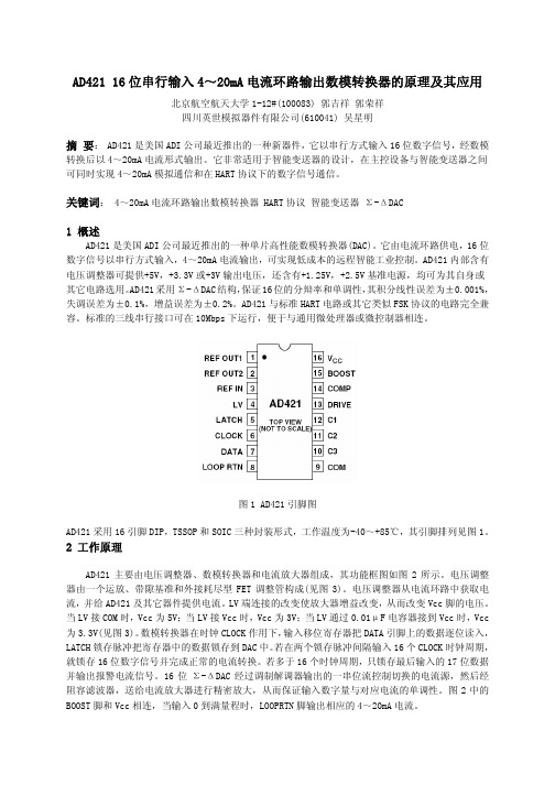 AD421原理及应用