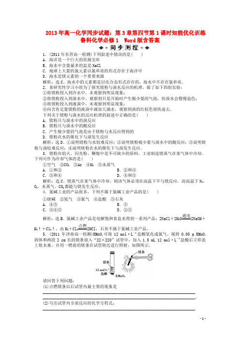 高中化学 第3章第四节第1课时知能优化训练同步试题 鲁科版必修1