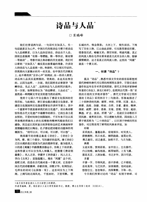 诗品与人品