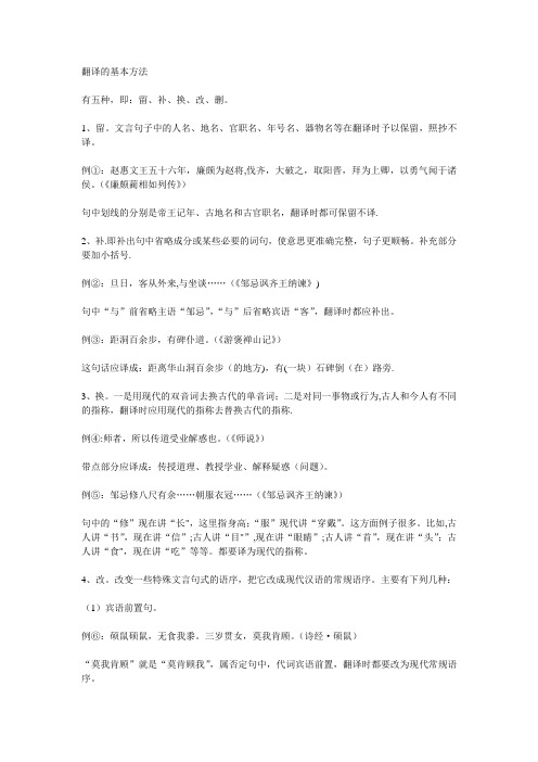 文言文翻译的5种基本方法