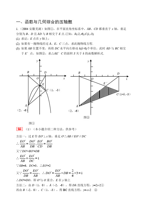 天津市中考数学压轴题大集合精品资料