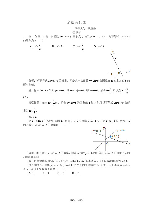 八年级初二数学北师大版下册同步辅导：亲密两兄弟——不等式与一次函数