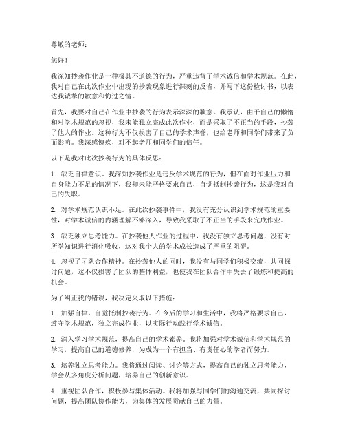 检讨书怎么写抄袭作业