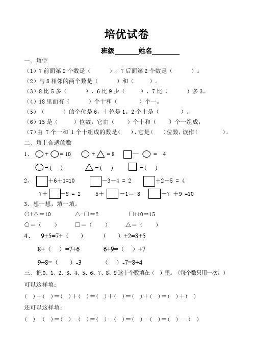 一年级数学培优试卷(精品)