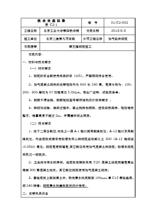 填充墙砌筑施工技术交底