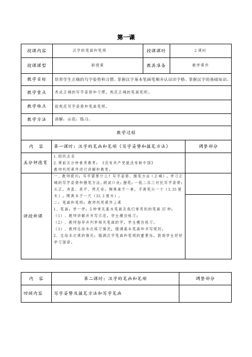 语文读写教案：汉字的笔画和笔顺;汉字的偏旁部首 