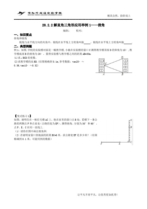 28.2.2(1)解直角三角形应用举例1---俯角