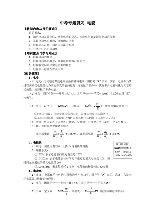 7  中考专题复习7       电功率  教案