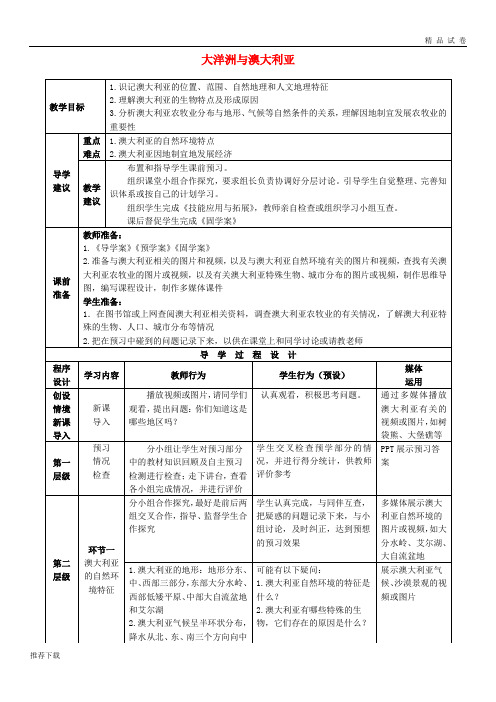 [精品]2019年高考地理总复习区域地理——世界地理《大洋洲与澳大利亚》教案