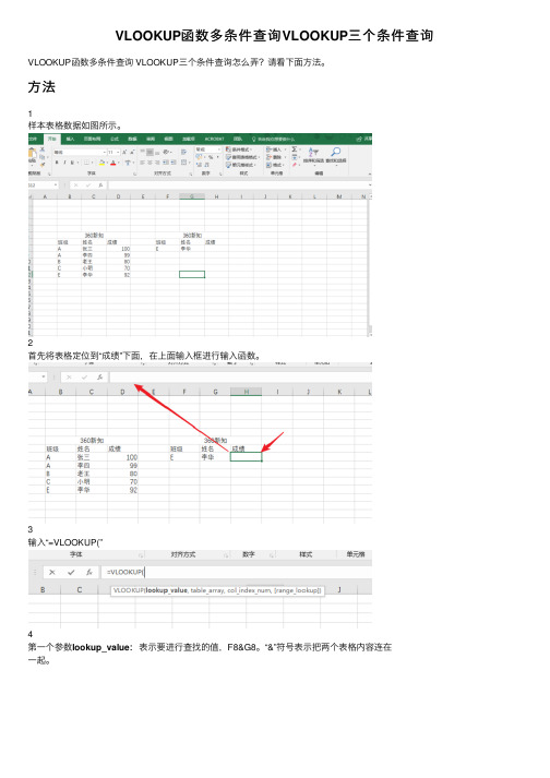 VLOOKUP函数多条件查询VLOOKUP三个条件查询