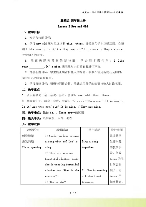 四年级上英语教案Unit1 Lesson 2 New and Old_冀教版