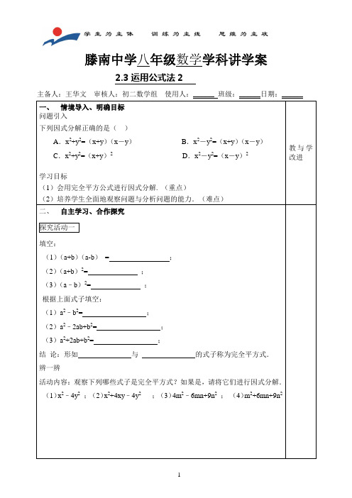 讲学案模板1