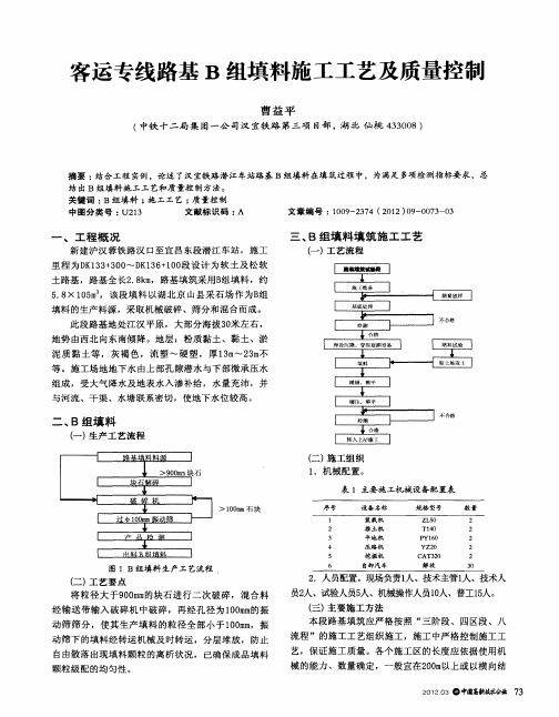 客运专线路基B组填料施工工艺及质量控制