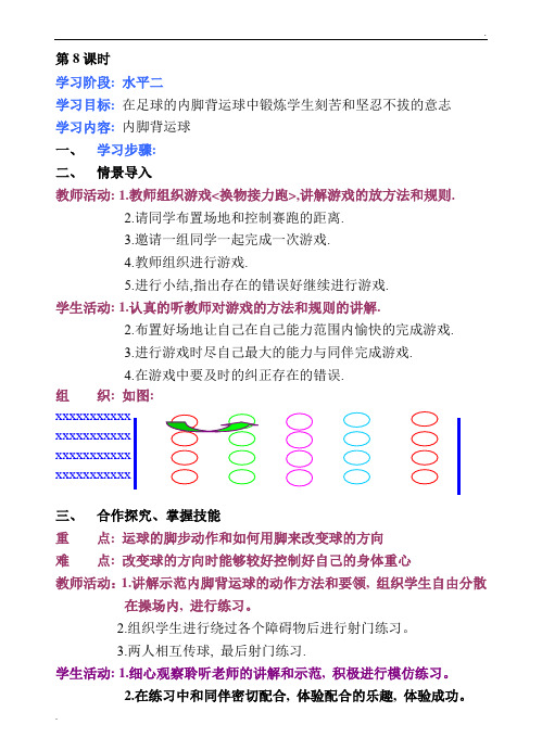 小学三年级上册体育教第8课时(反思)
