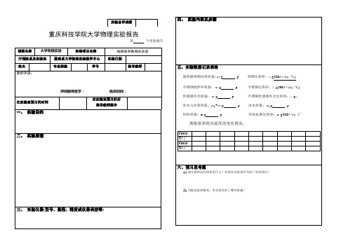 实验16 固体比热容比实验报告书