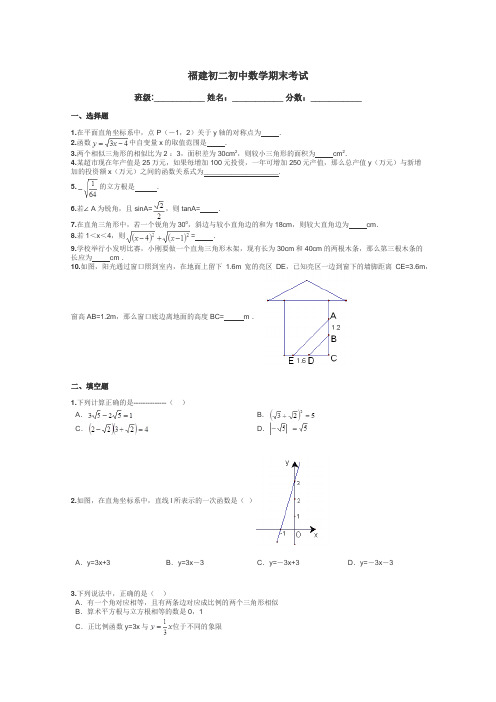 福建初二初中数学期末考试带答案解析
