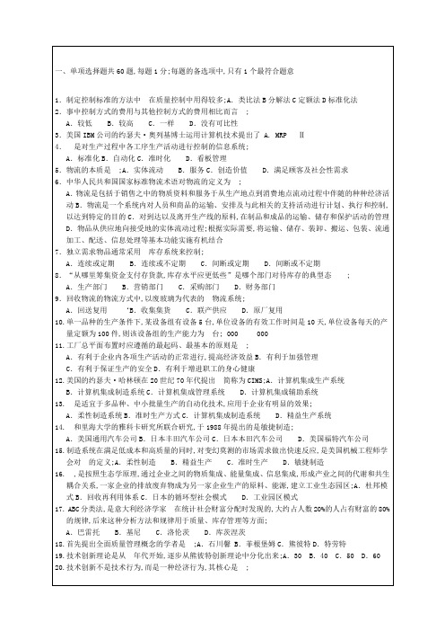 中级工商管理知识与实务押密考试试题及答案p