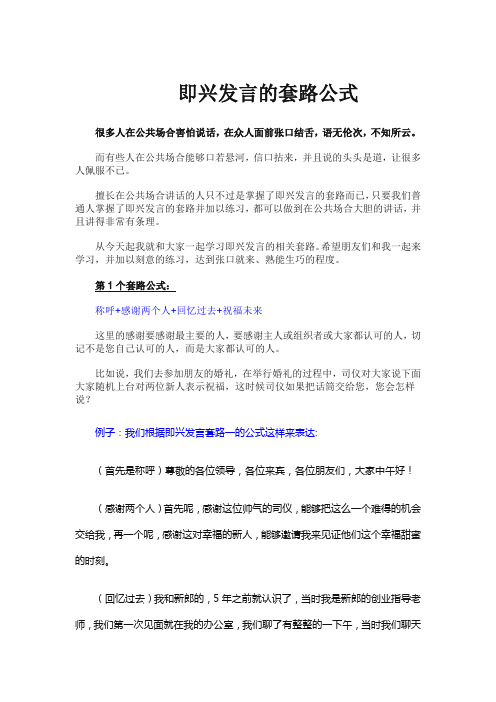 即兴发言的第一个套路公式