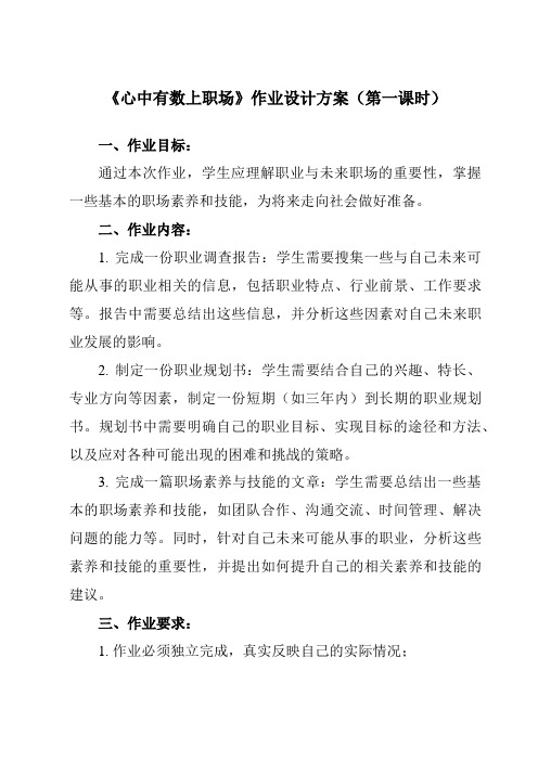 《第七课 2 心中有数上职场》作业设计方案-高中政治统编版选择性必修2 法律与生活