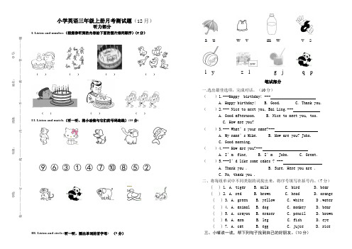 人教版小学三年级英语上册月考试卷12月