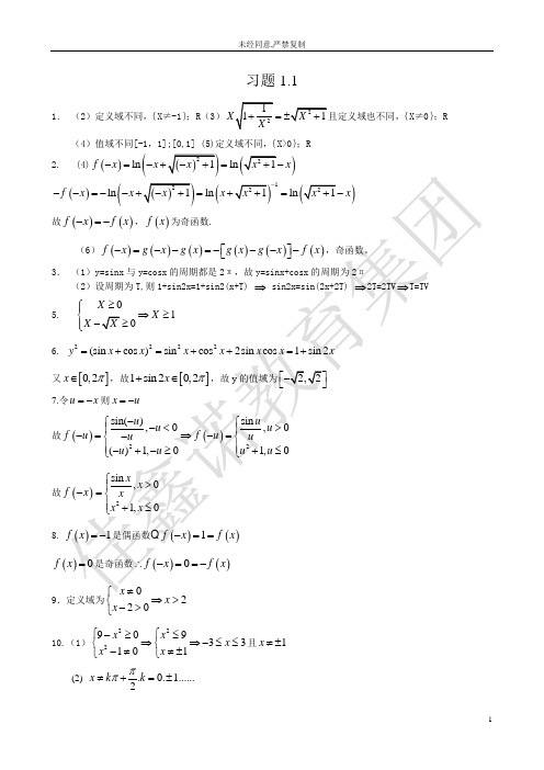 佳鑫诺专接本数学教材答案