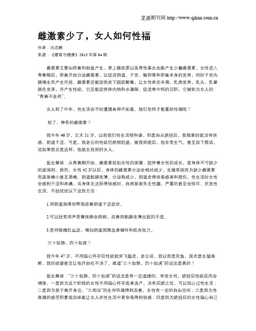 雌激素少了,女人如何性福