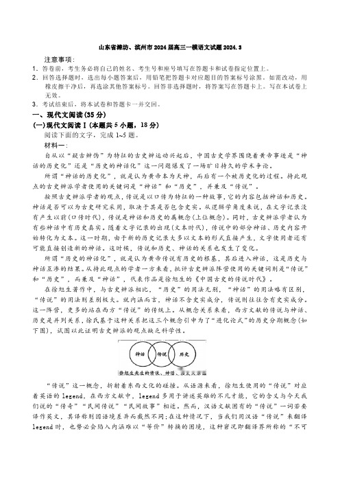 山东省潍坊、滨州市2024届高三一模语文试题【含答案】