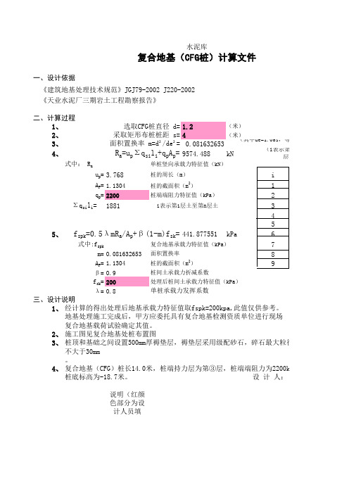 CFG复合地基计算