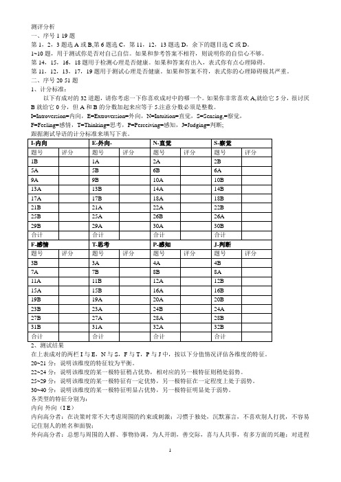 心理测评结果的分析