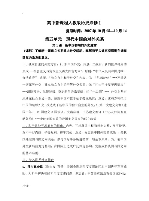 人教版高中历史政治史必修1期末复习课标提纲 第五单元