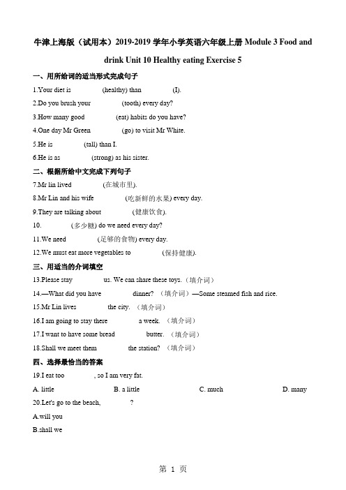 六年级上册英语一课一练Module3Unit10 Exercise5∣牛津上海版-精选教学文档