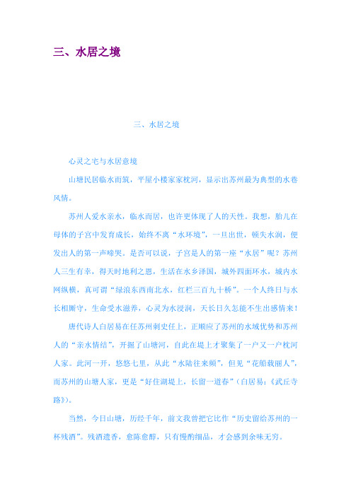 三水居之境