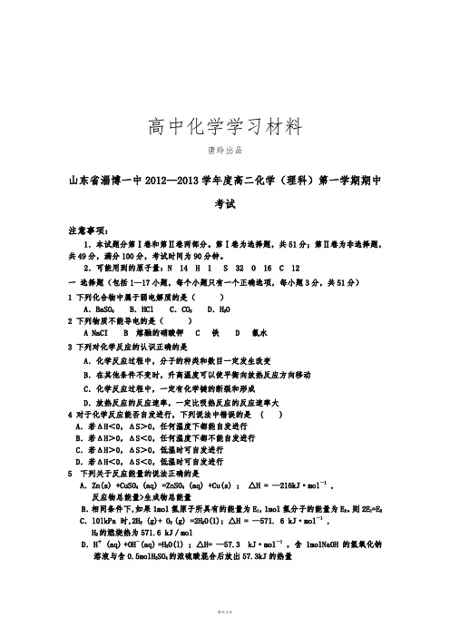 人教版高中化学选修四高二上学期期中考试化学(理)试题 (2).docx