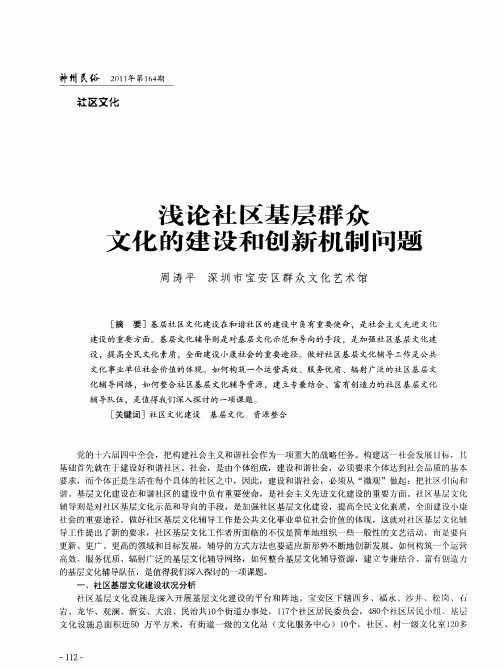 浅论社区基层群众文化的建设和创新机制问题