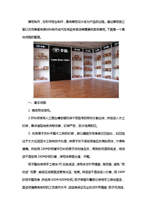 汽车用品展览展示柜制作