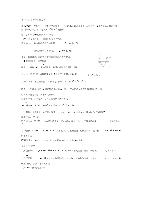 一元二次不等式的解法复习(含详细知识点和例题答案)