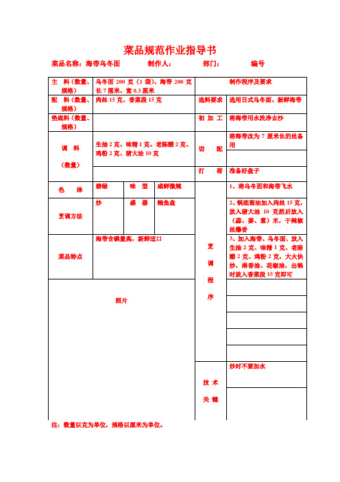 海带乌冬面菜品规范作业指导书