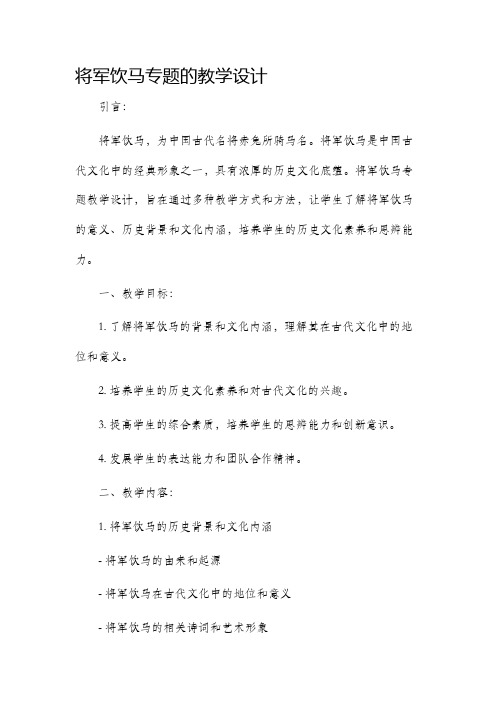 将军饮马专题的教学设计