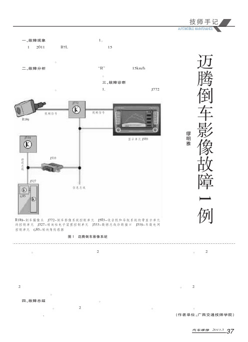 迈腾倒车影像故障1例