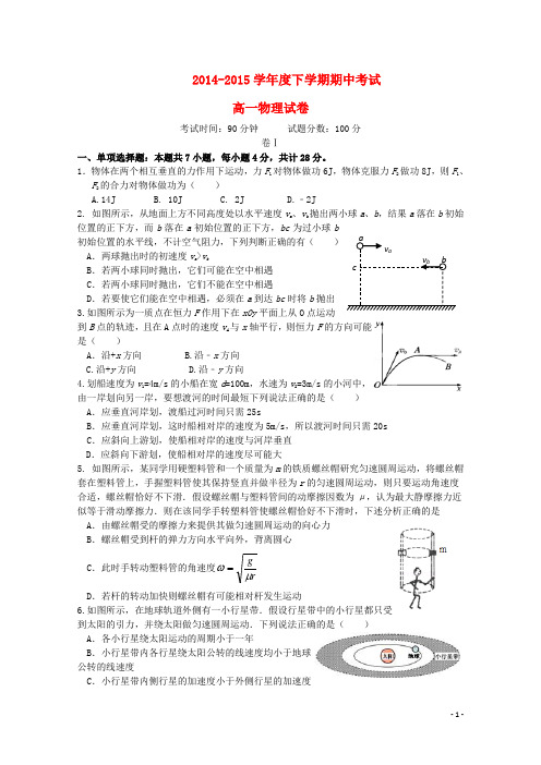 辽宁省大连市第二十高级中学高一物理下学期期中试题